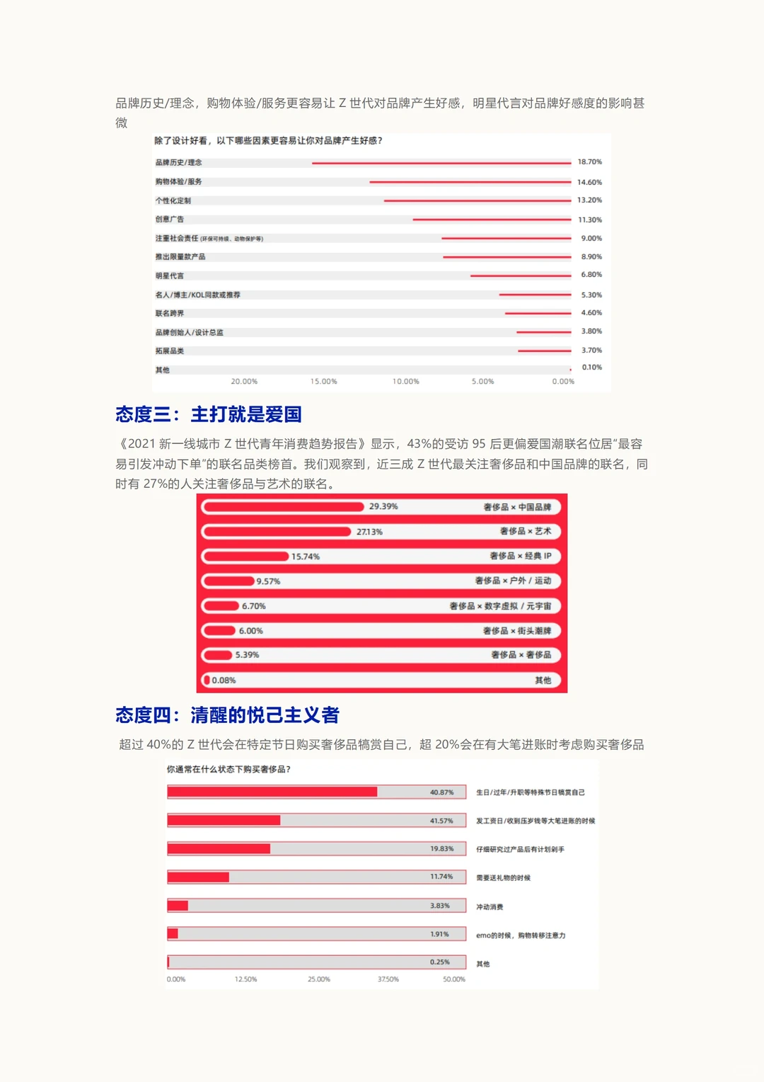 消费产业洞察 | 奢侈品消费趋势分析