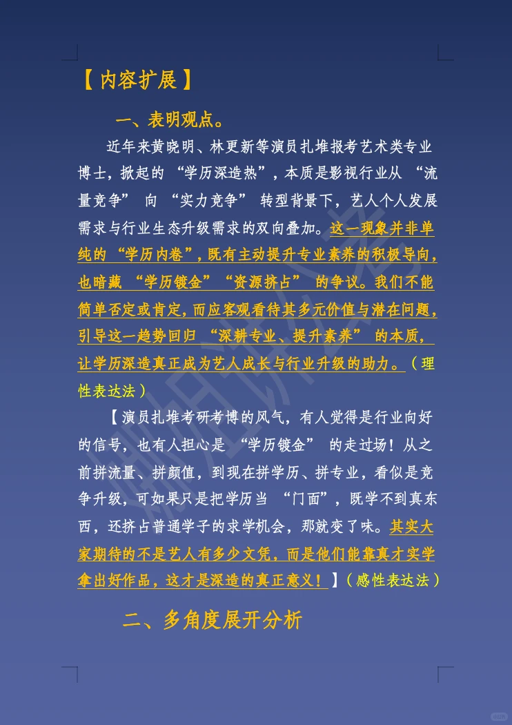 12.17面试热点：演员学历深造热