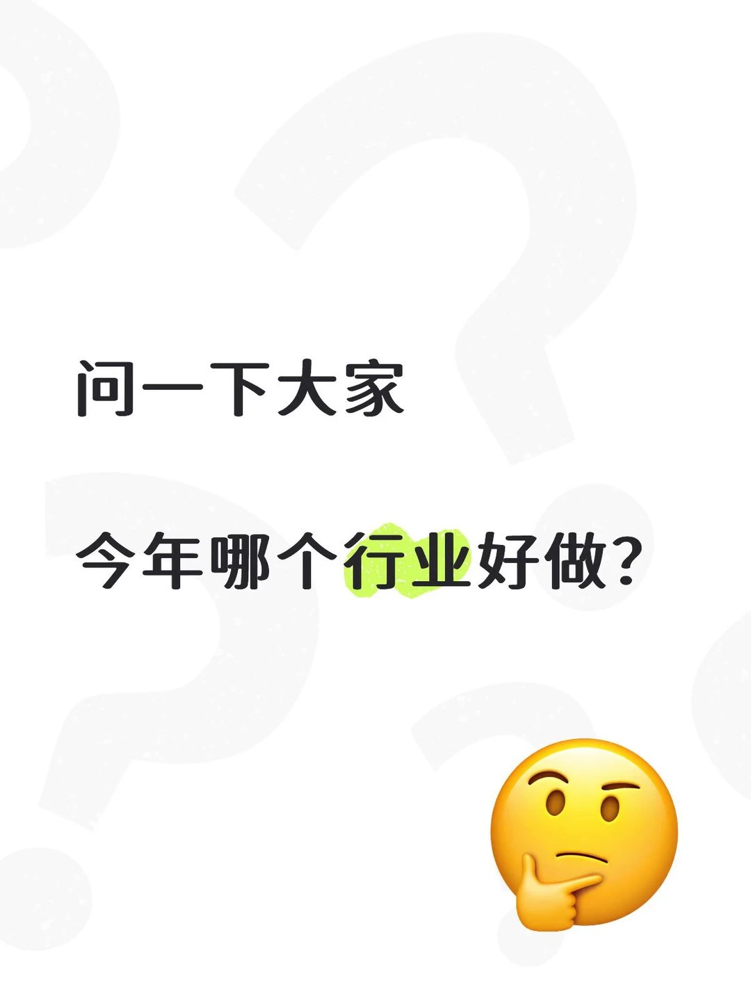 哪个行业好做，不卷