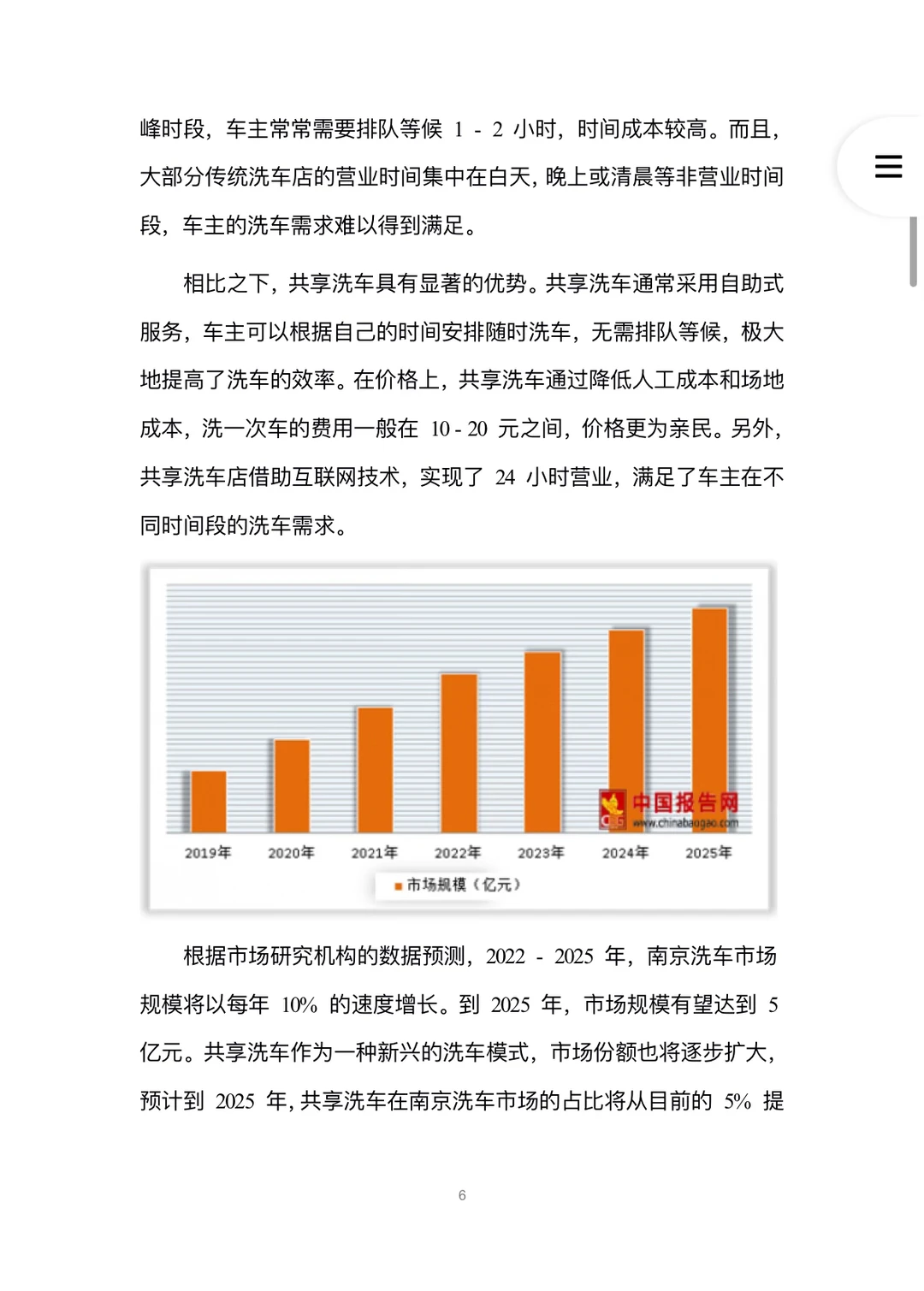 共享洗车店商业计划书word➕PPT