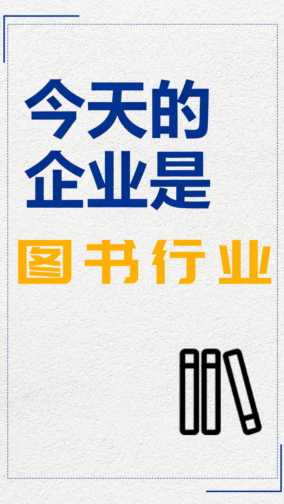 一天分析一个行业 图书行业