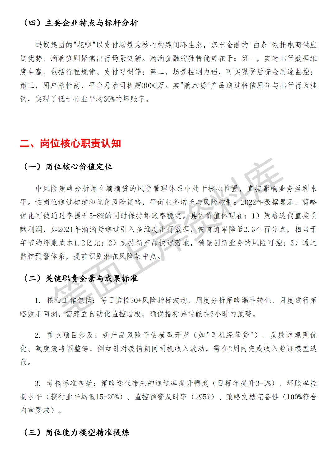 滴滴贷中风险策略分析