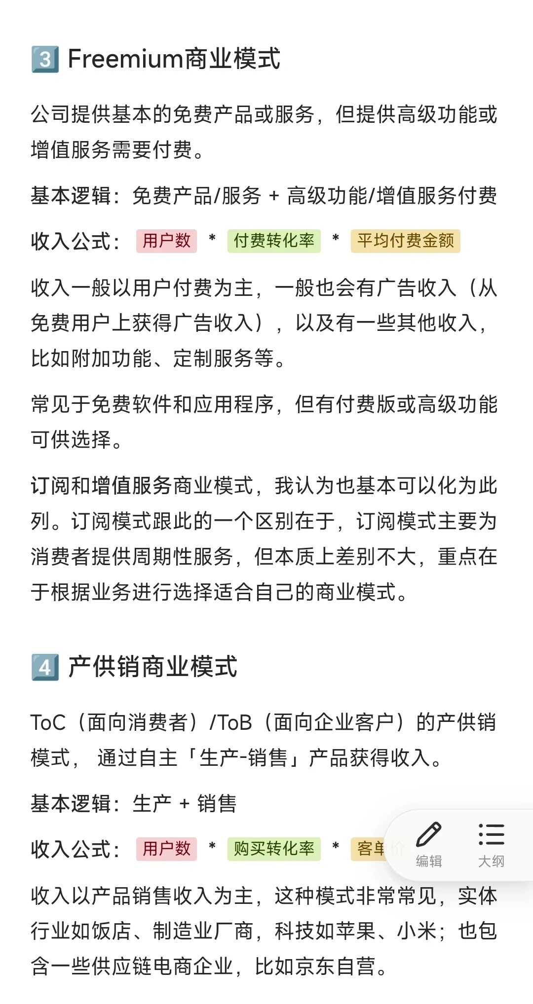 如何了解一家公司之，常见10种商业模式