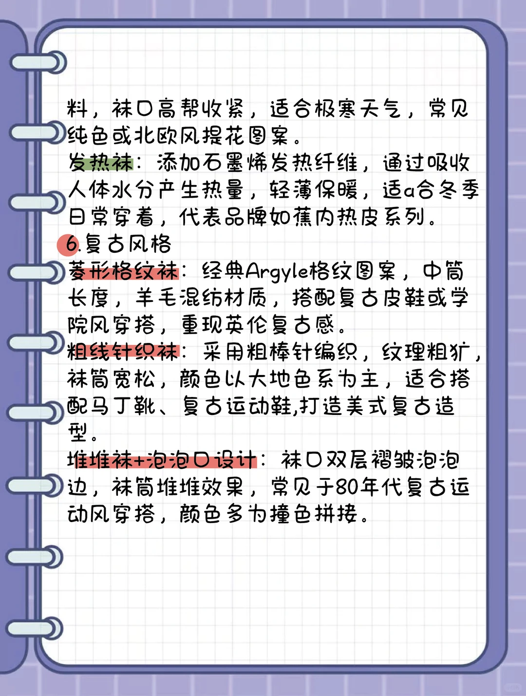 袜子流行趋势与市场销量分析及风格款式介绍