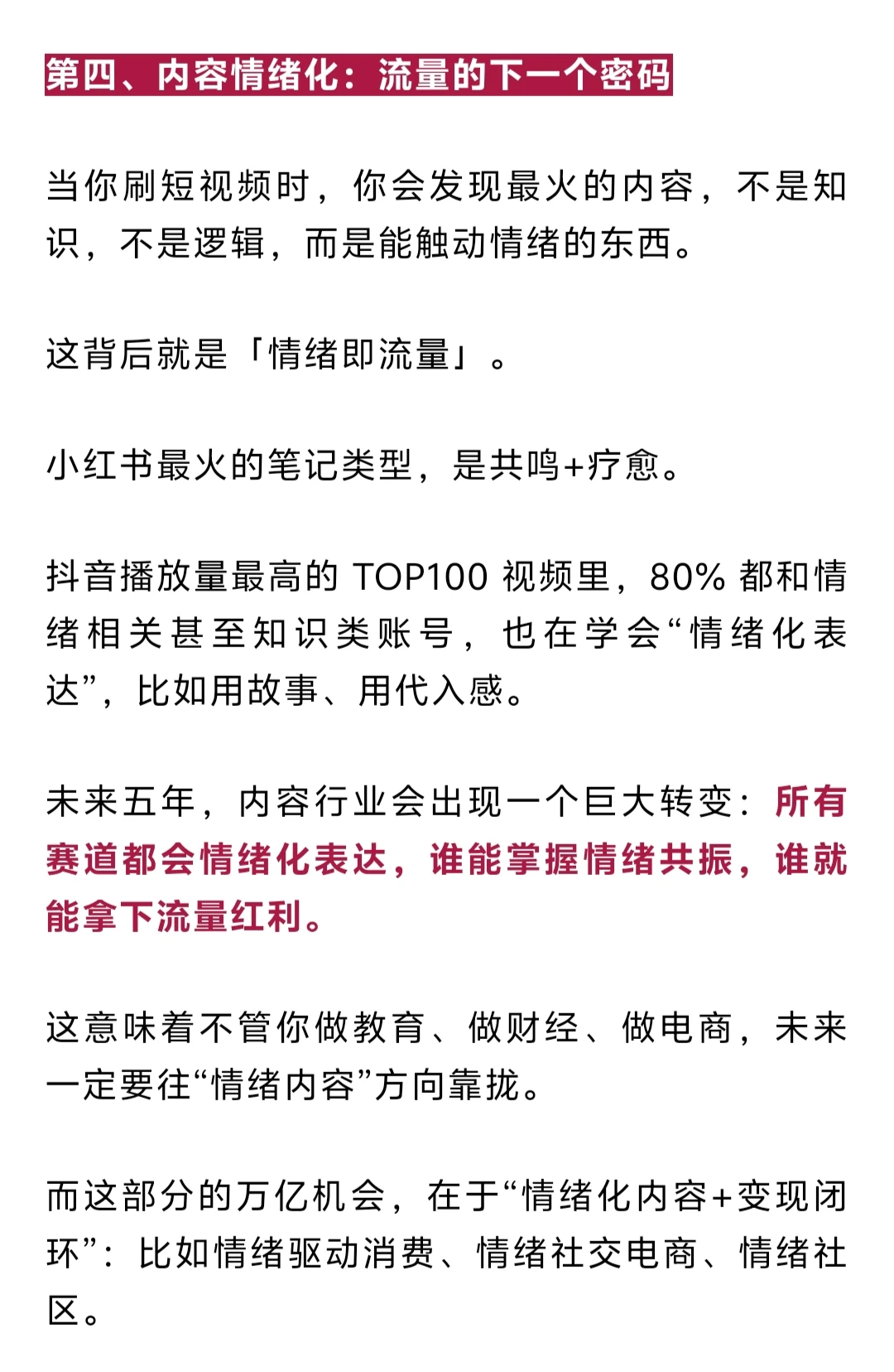 为“情绪”买单，新的万亿市场破圈出世！