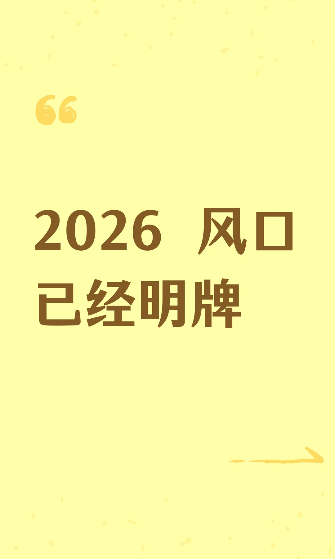 2026 自媒体风口已经明牌