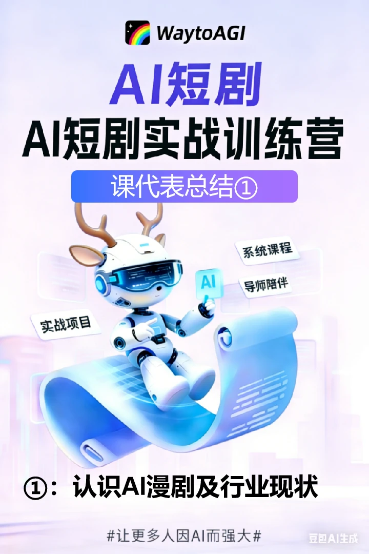 AI短剧红利来袭！搞钱抓紧！