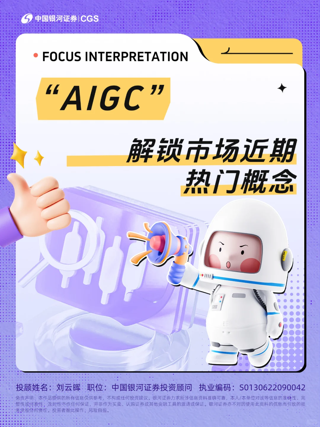 “AIGC” 解锁近期市场热门概念