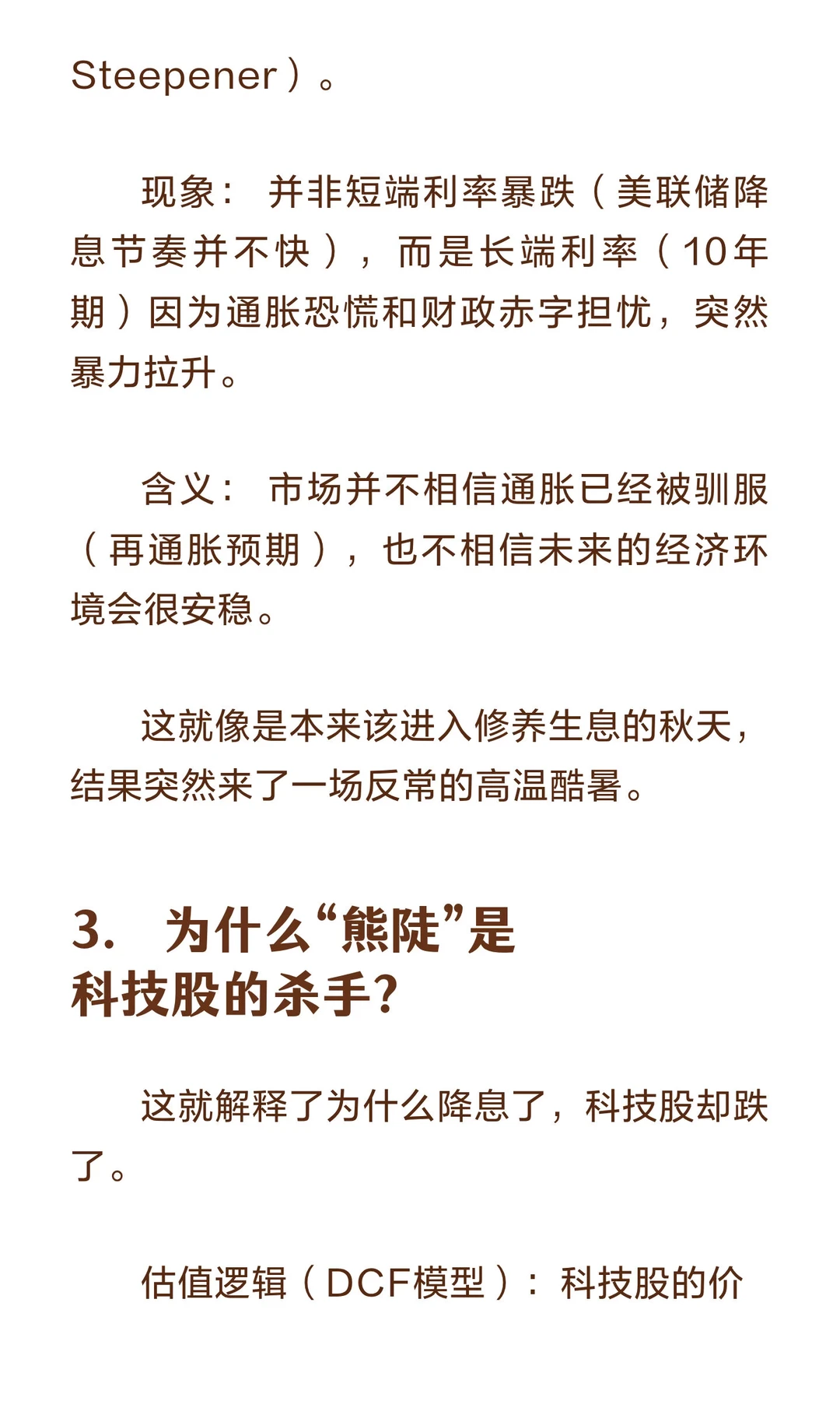 ? 降息反而跌？警惕“熊陡”正在重塑市场逻辑