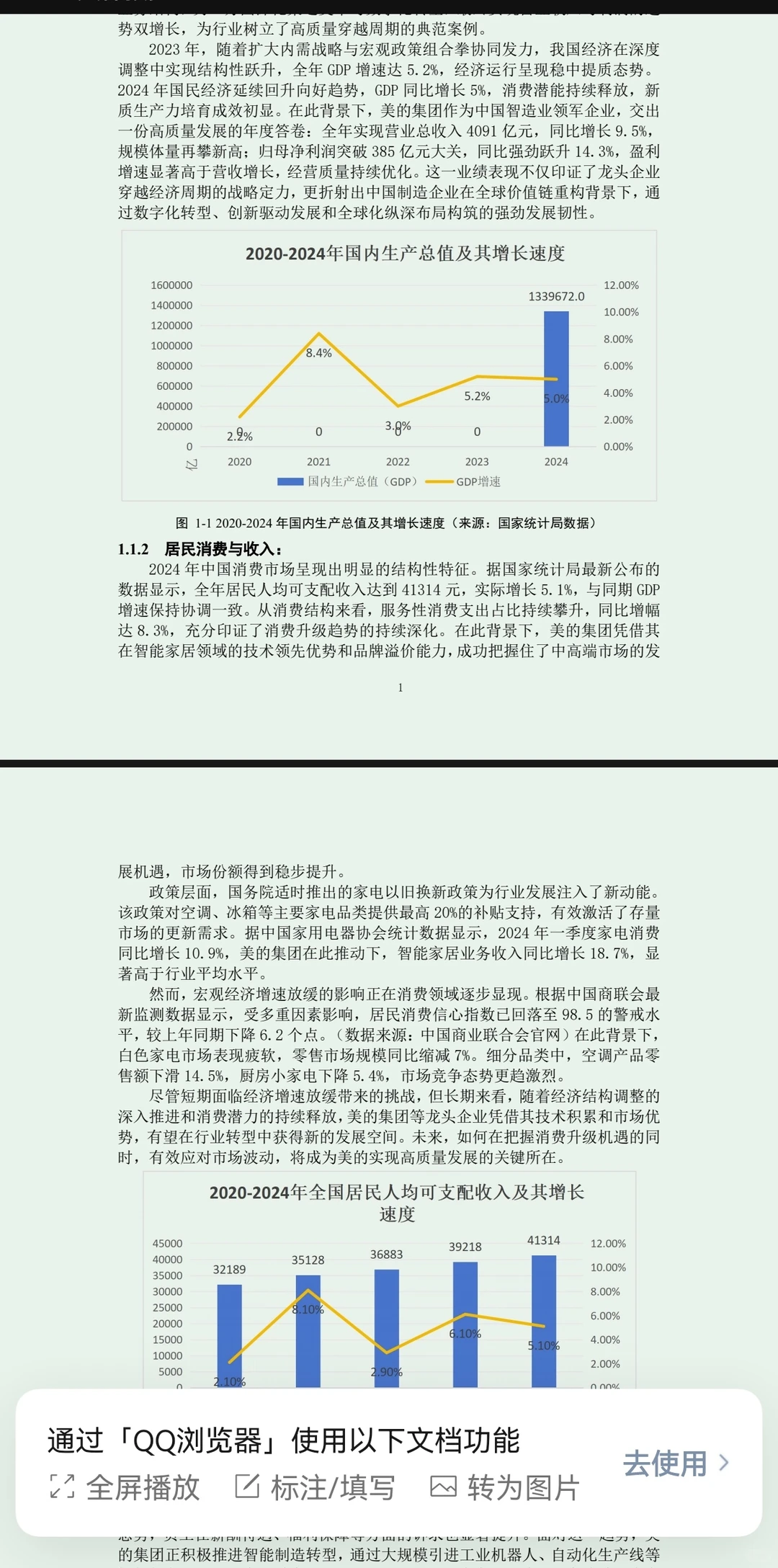 会计案例2025美的集团策划书