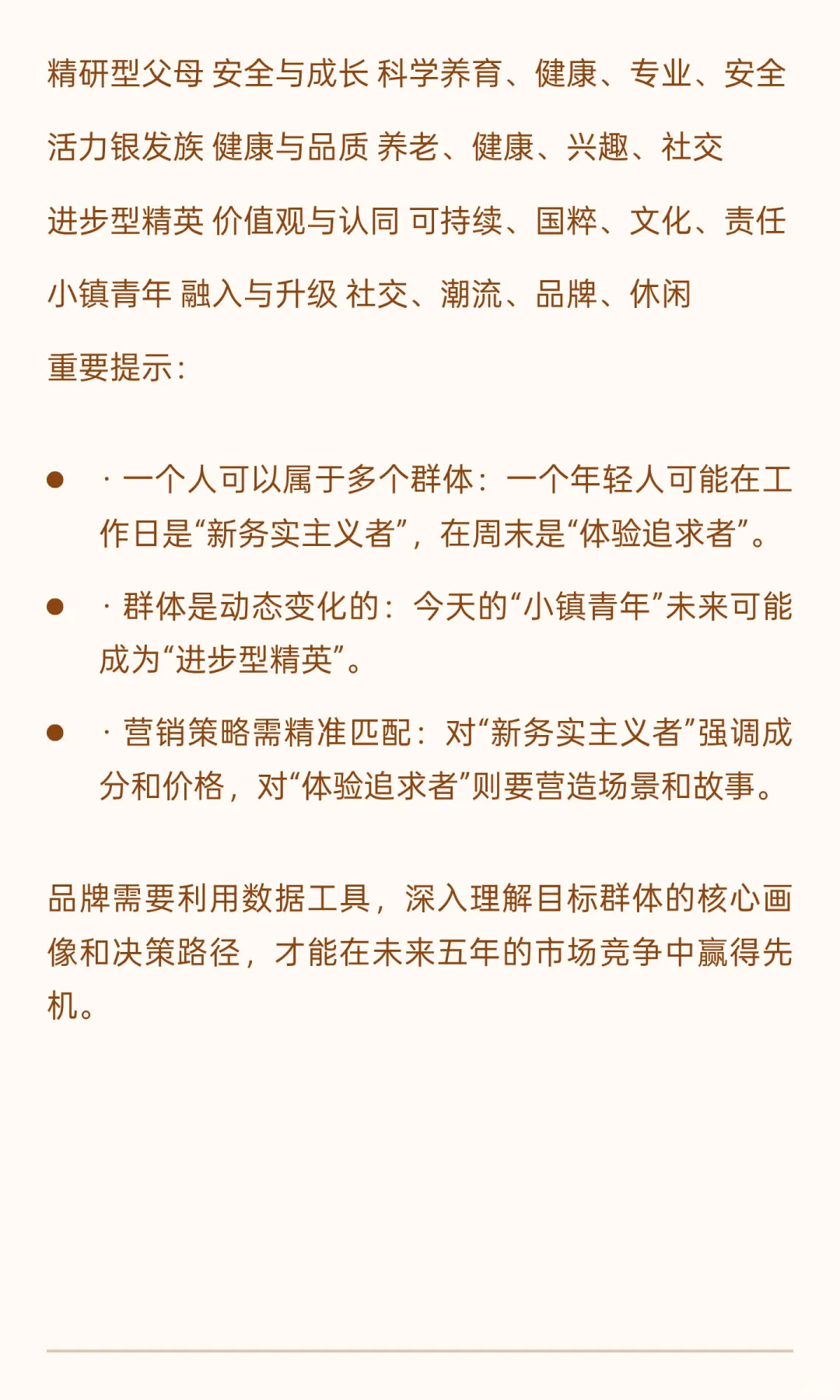 消费群体价值观