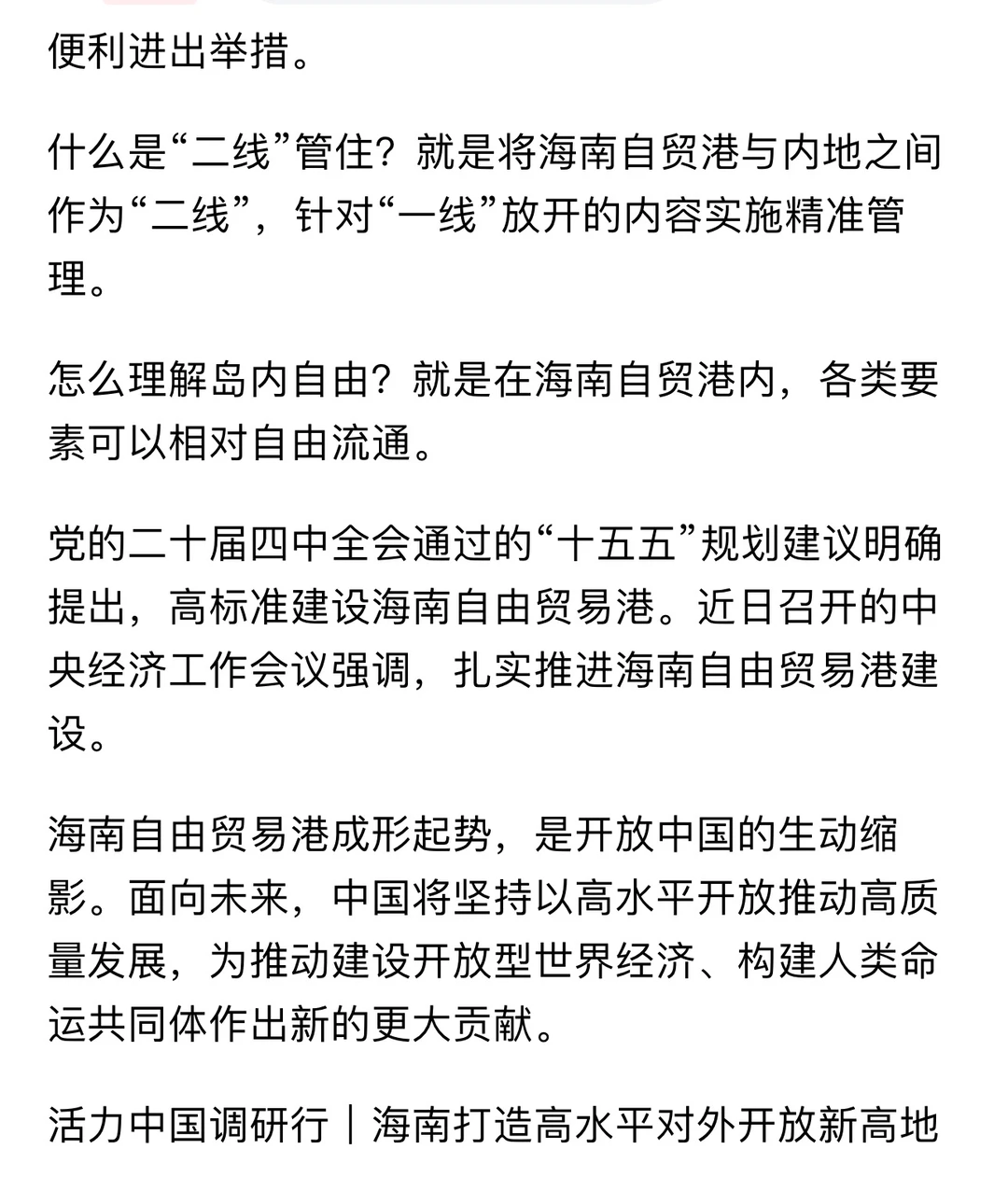 海南何以链接全球?，你看好海南发展吗