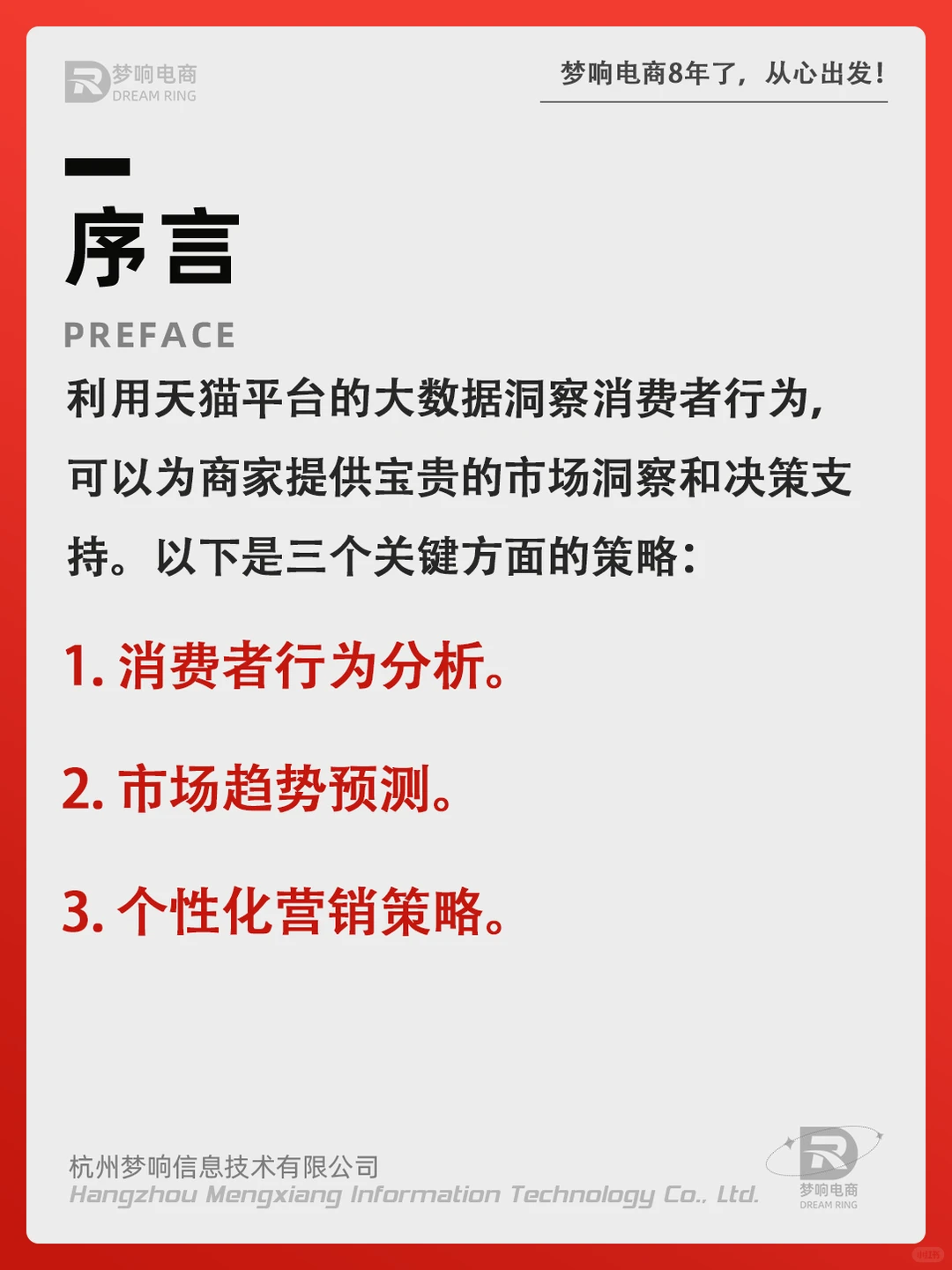 如何利用平台大数据洞察消费者行为？