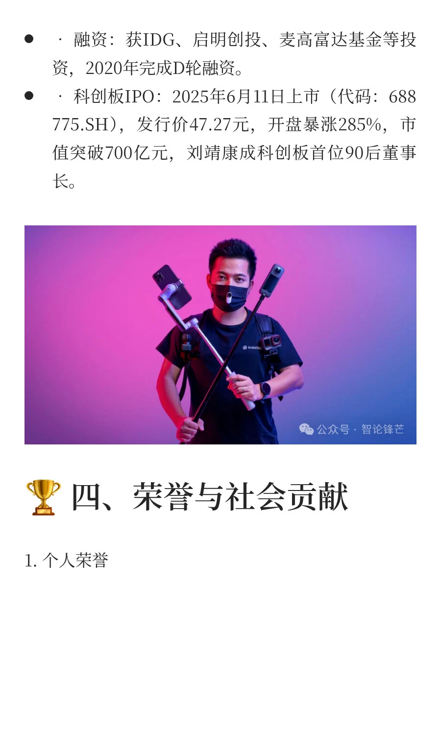 影石创新刘靖康的传奇经历