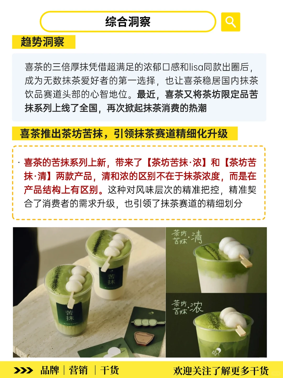 喜茶已经把抹茶赛道做的很精了