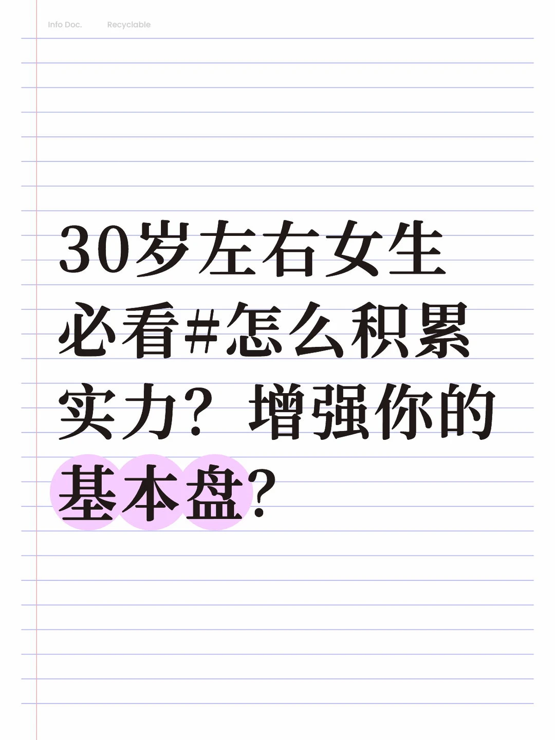 从此刻开始积累实力,打造属于你的基本盘~