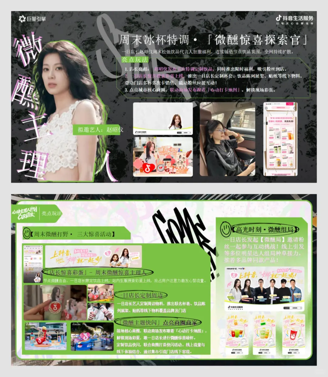 生活服务IP打法！撬动线下消费场景！