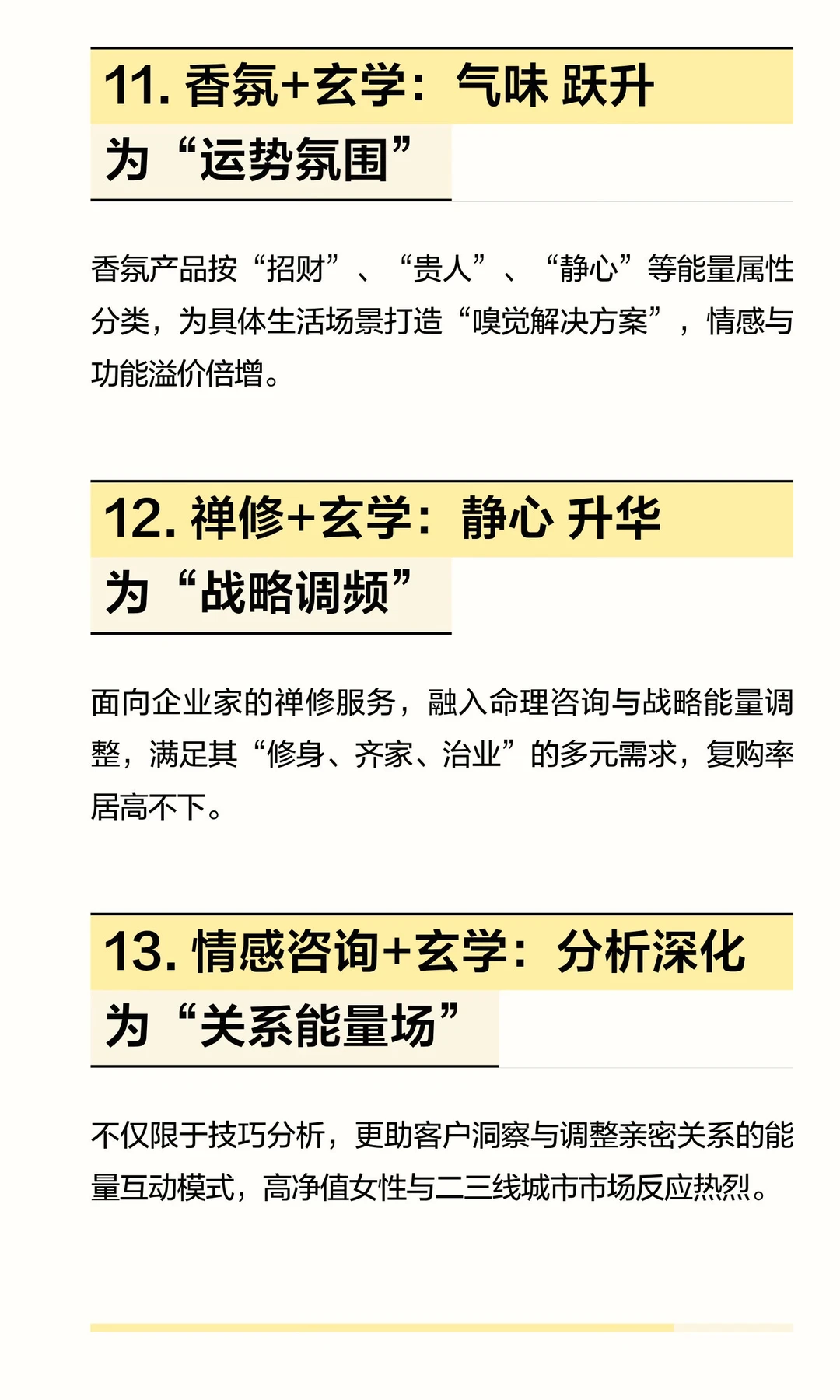 2026，新风口初现：“玄学+任意赛道”，共