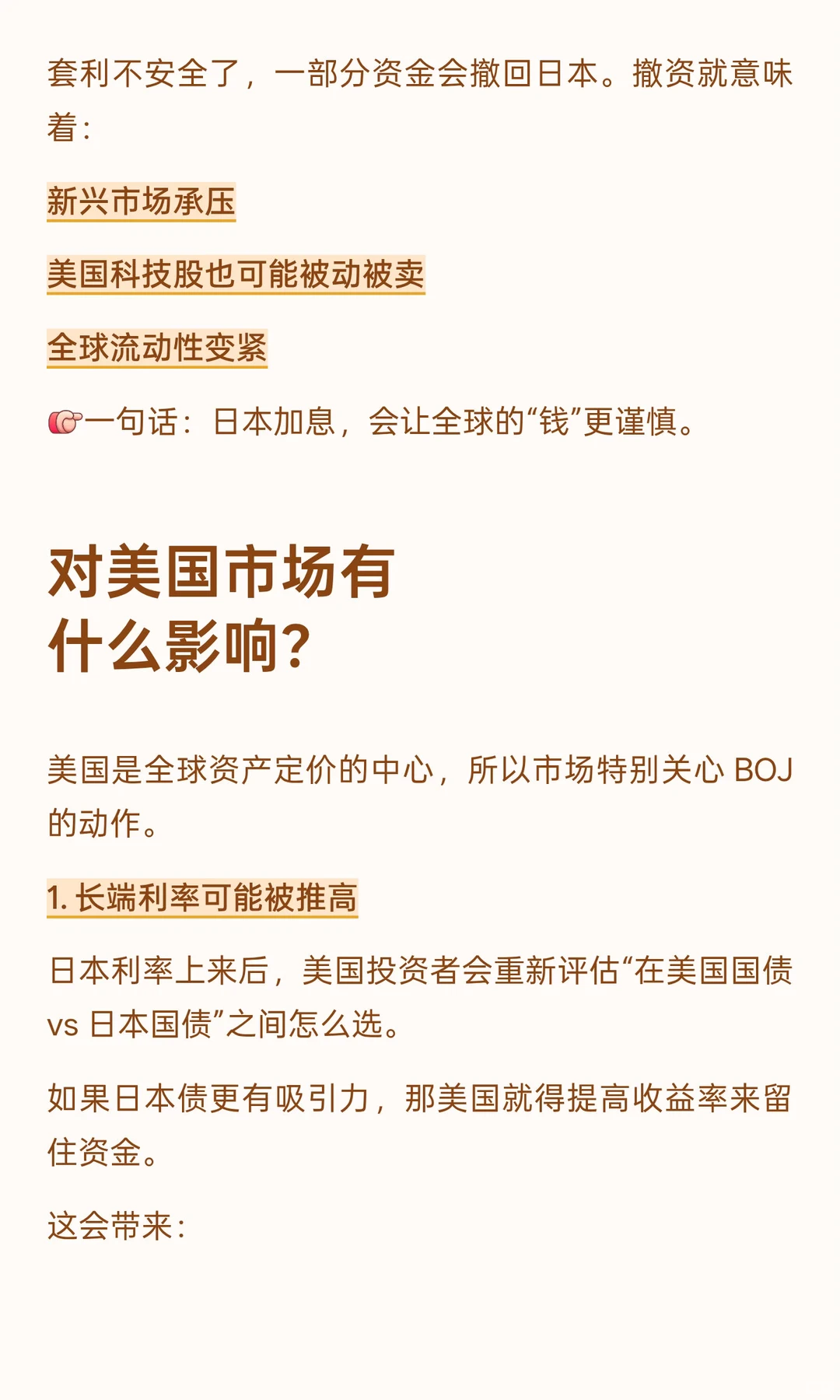 一文看懂日本加息