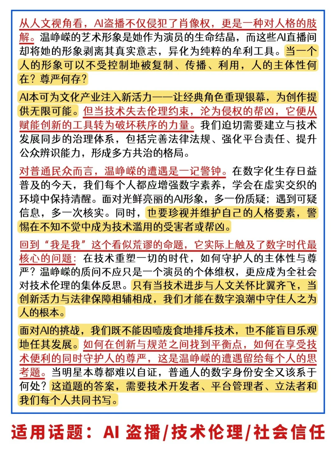 ?热点评述?你是温峥嵘我是谁？