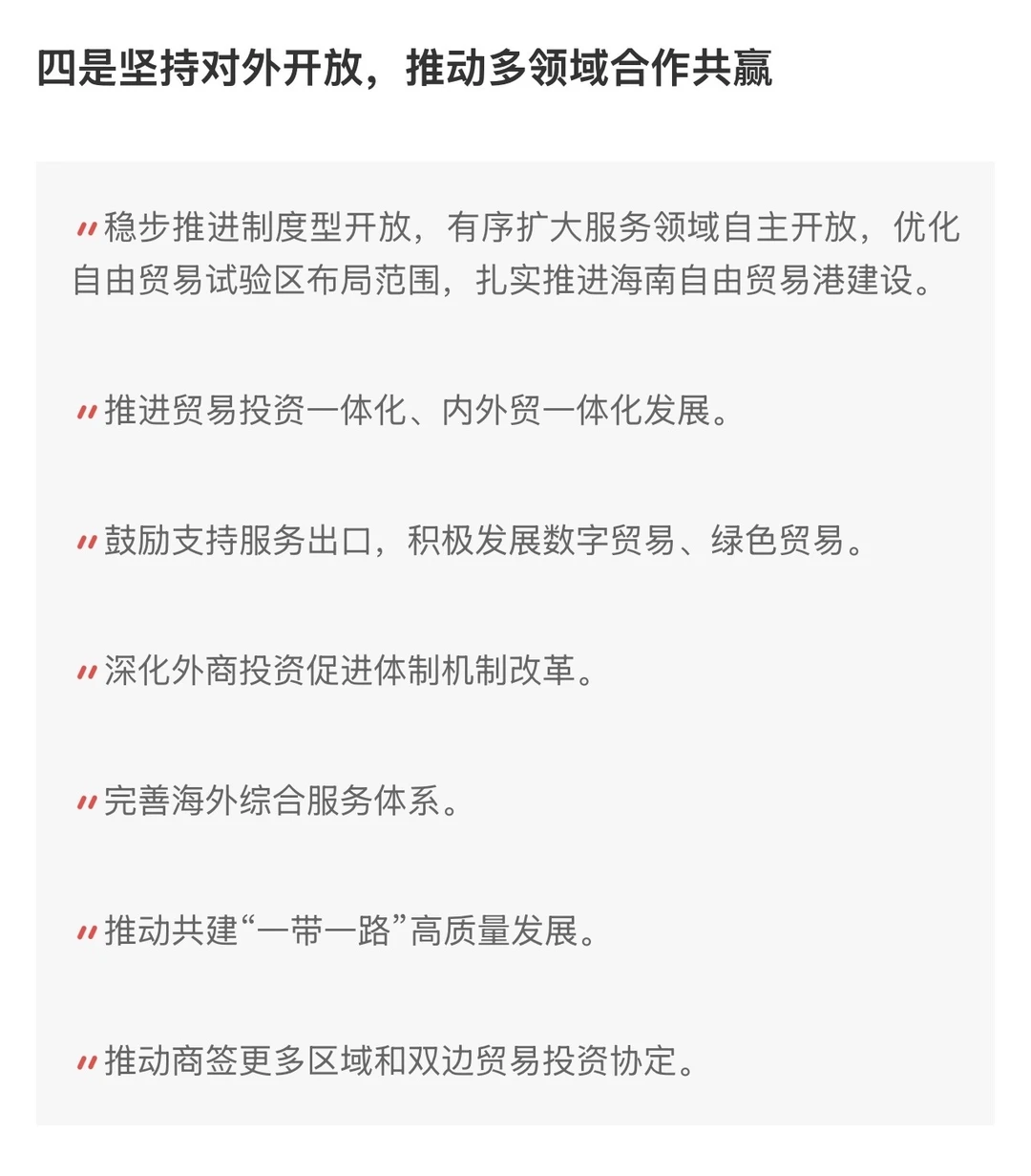 中央经济工作会议 | 2026年经济工作重点