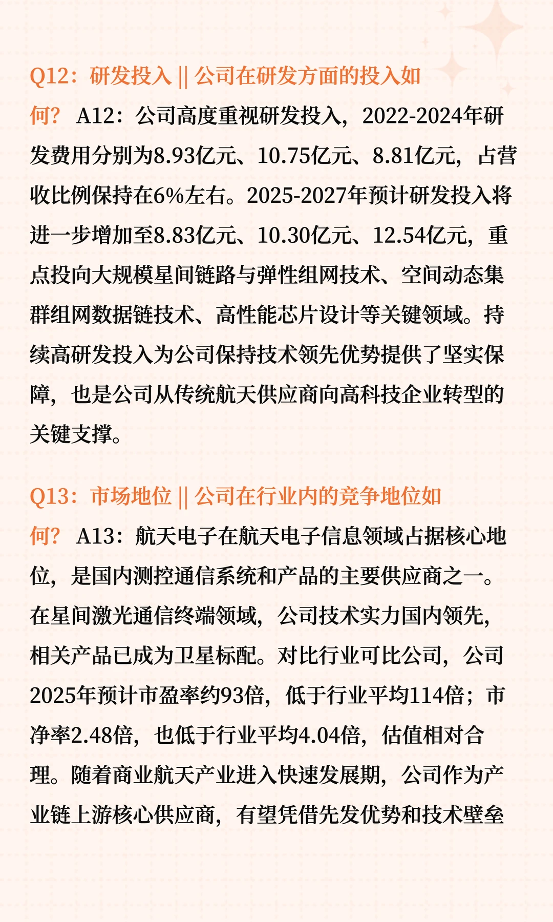 今日涨停股深度洞察航天电子
