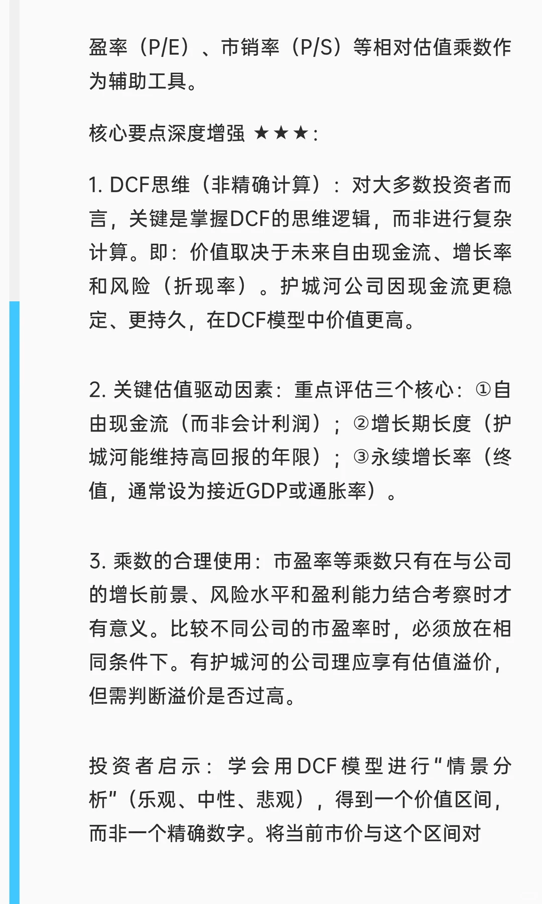 甄选《巴菲特的护城河：降低风险、提高股市
