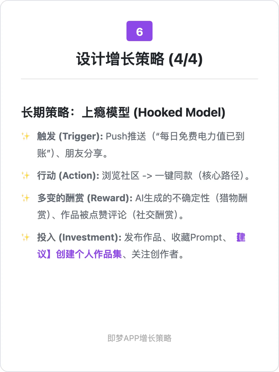 用户增长案例分析：即梦AI