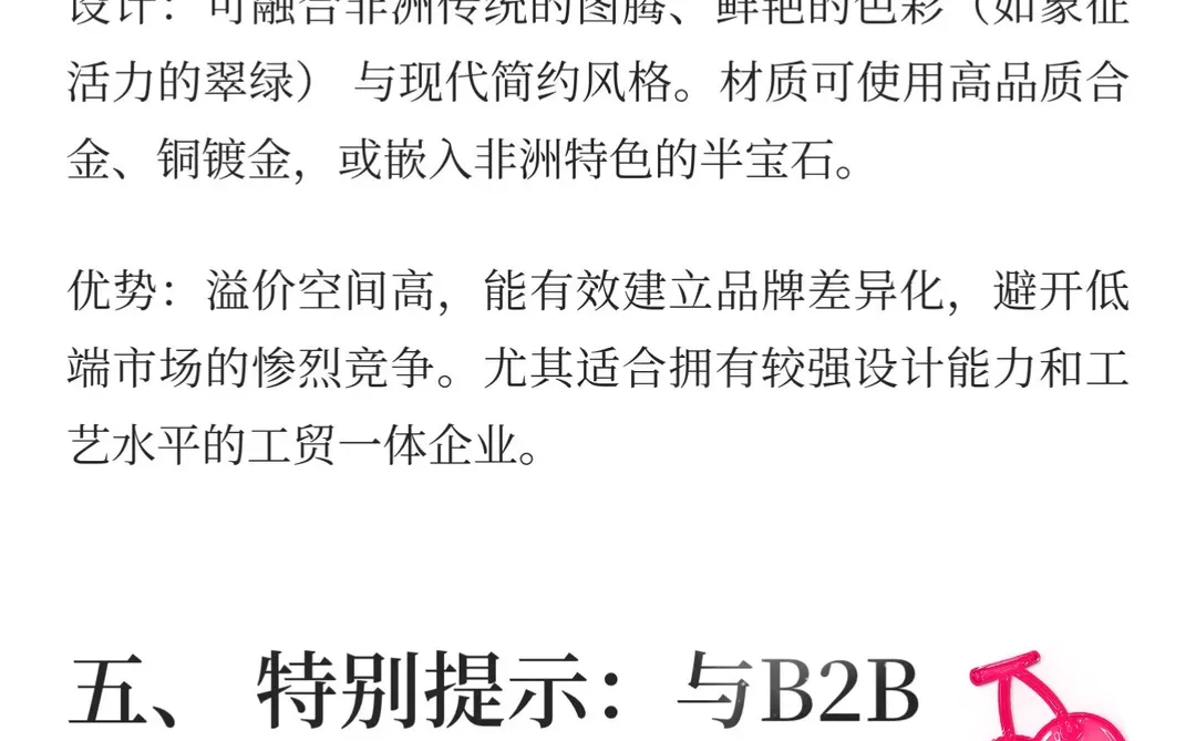 非洲饰品市场深度调研报告：掘金新蓝海