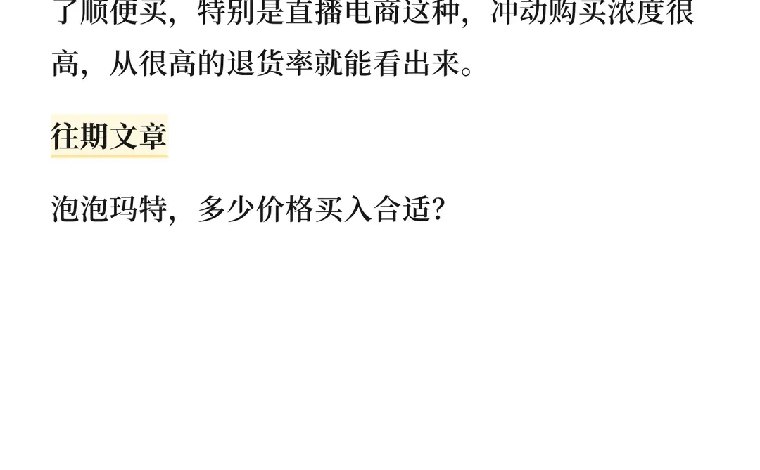 伯恩斯坦泡泡玛特报告简评