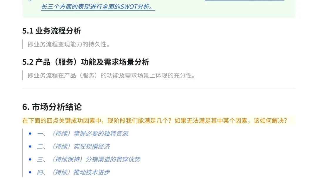 业务分析|市场分析到底怎么做？