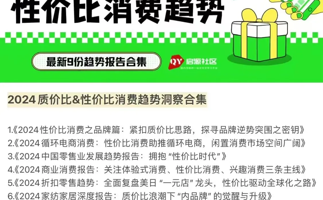合集报告｜全面读懂2025消费趋势
