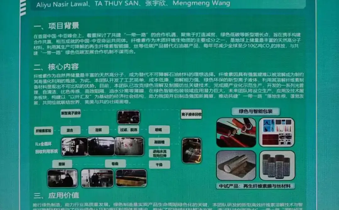 第十四届挑战杯创业计划竞赛国奖项目