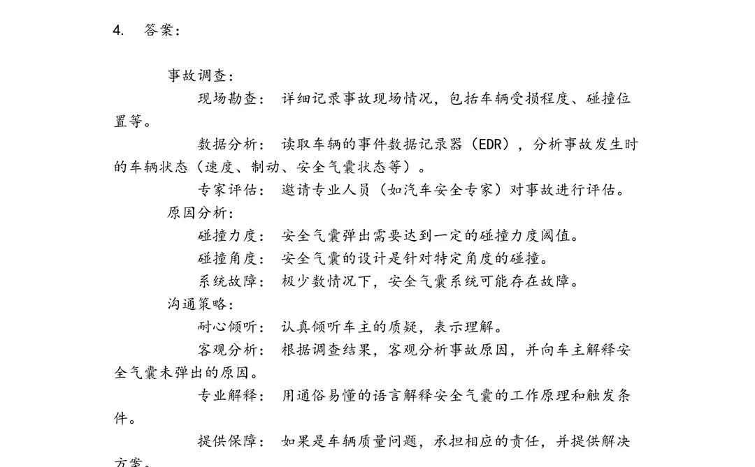 赛力斯售后服务工程师笔试真题