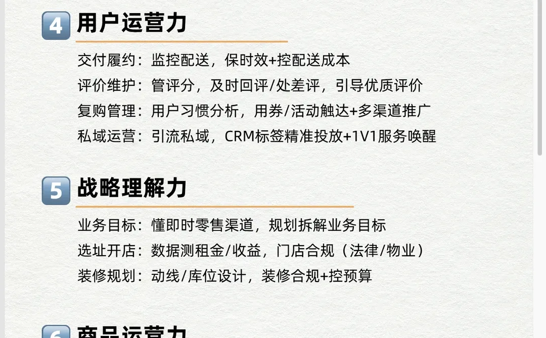 做【即时零售】需具备的能力?