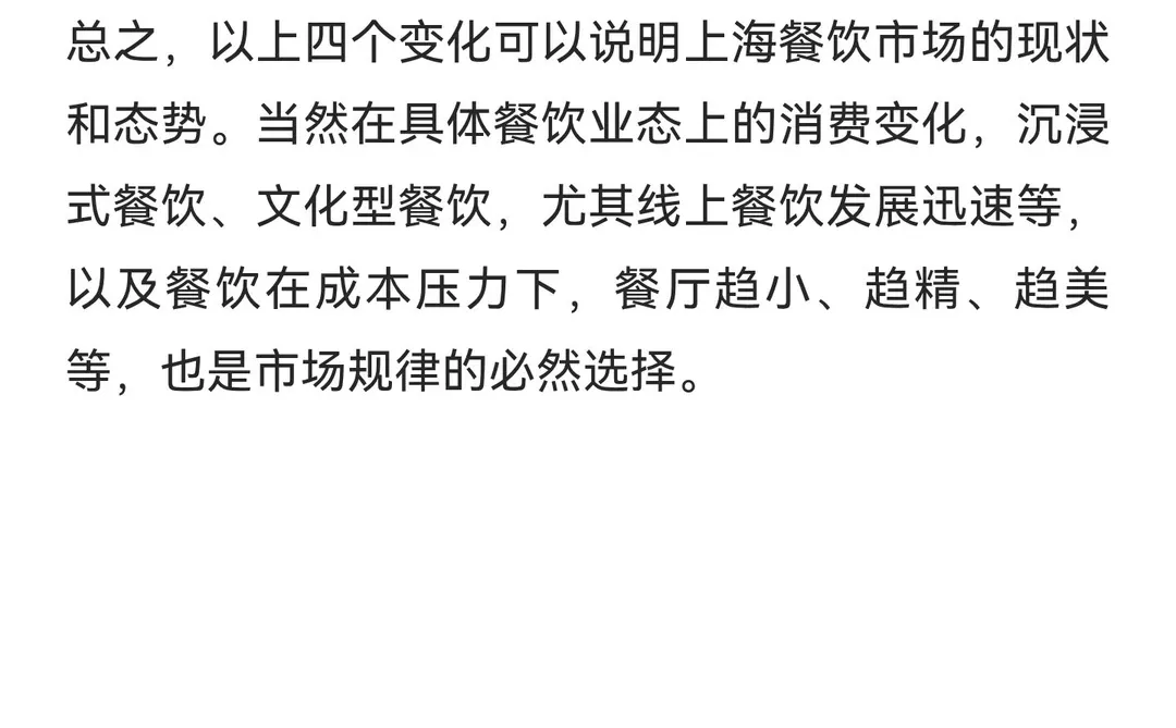 观察2025年上海餐饮市场变化