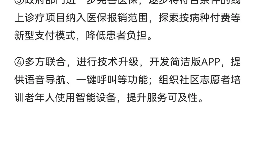互联网和医疗结合类题目分析