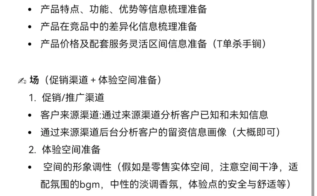 零售做好基础就能成！！！实战版！