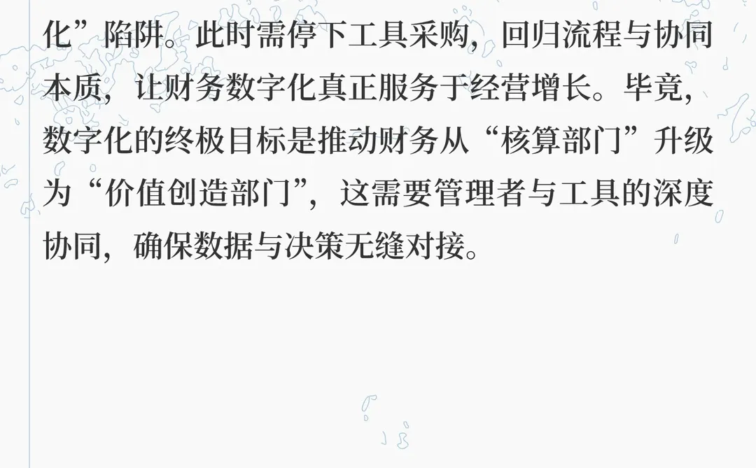 企业数字化：管理者如何避开“工具陷阱”