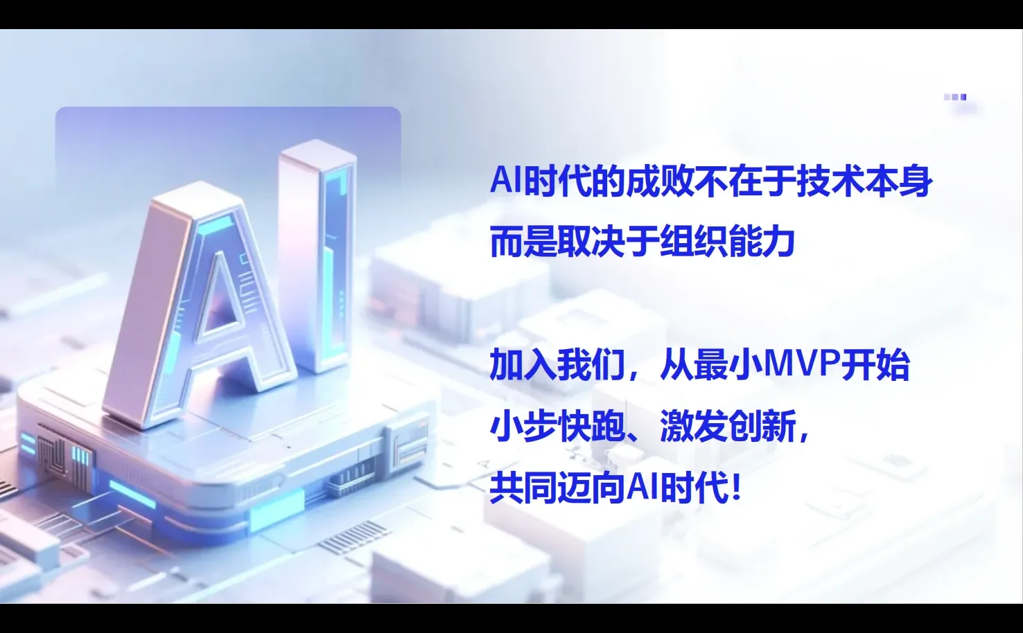 用30天给你的组织一次蜕变的机会