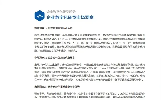 中国企业数字化转型的10个关键洞察