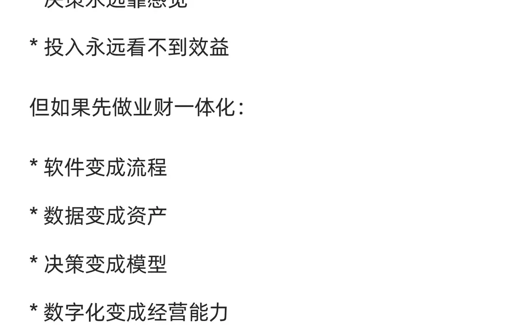 为什么业财一体化是数字化的必选项