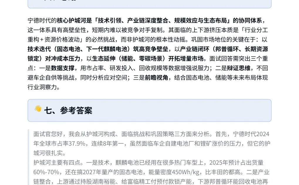 以变应变：宁德时代如何应对？