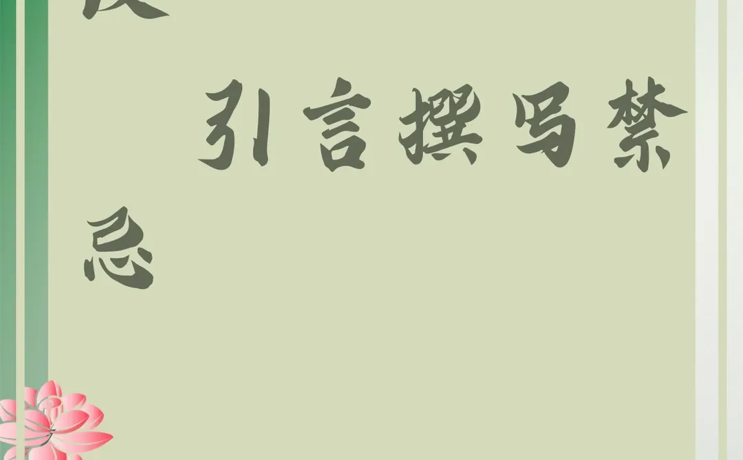 新能源车EI会议：引言撰写禁忌