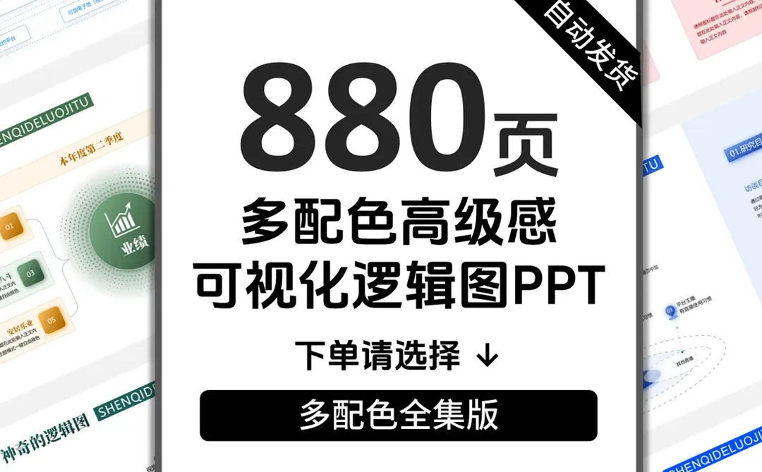 结构化分析ppt模板：数据也能讲好故事