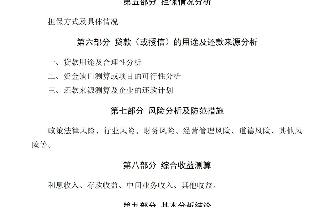 理性讨论：如何撰写企业授信业务调查报告