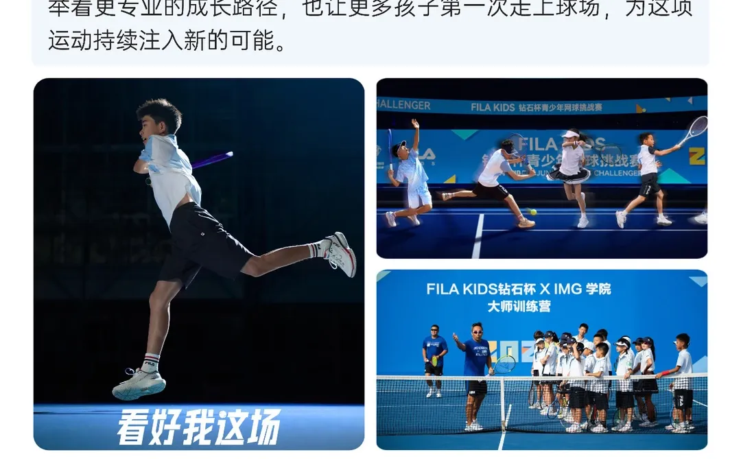 从赛场到生活，FILA KIDS与网球少年共成长