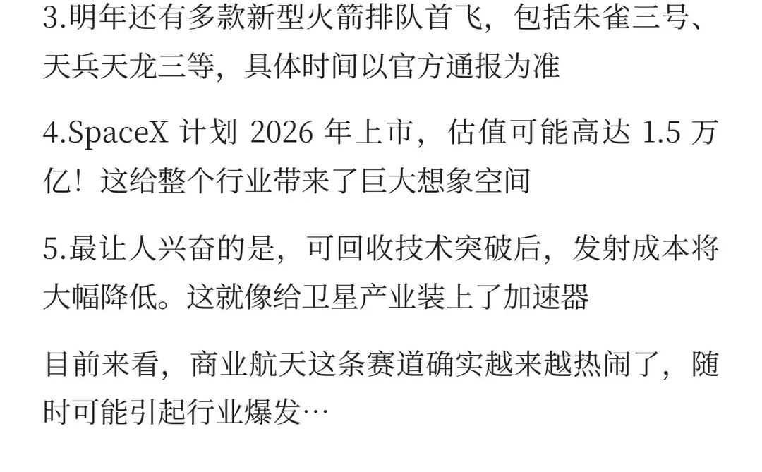 5 大事件引爆商业航天！万亿赛道迎来关键节
