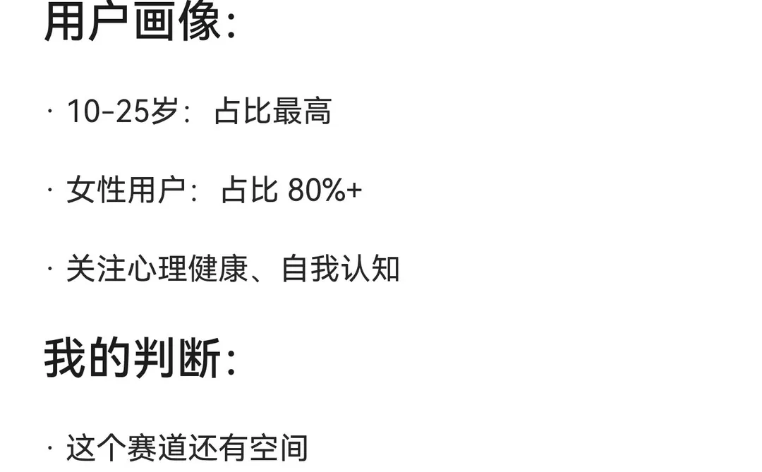 小红书心理测试赛道数据分析