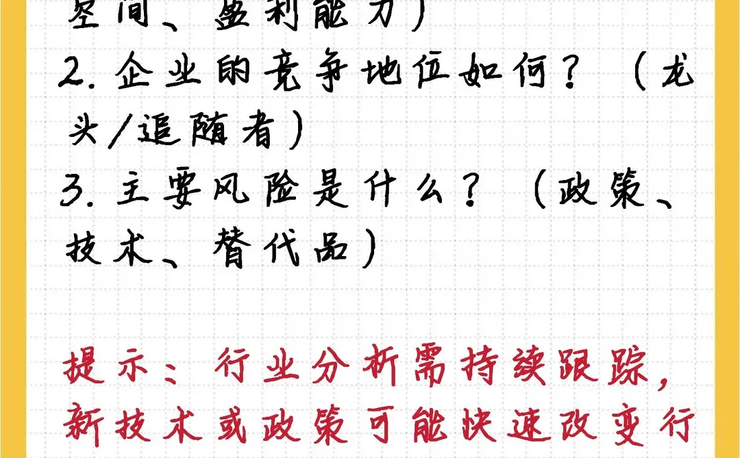 零基础入门行业分析